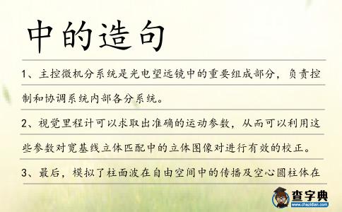 中的造句