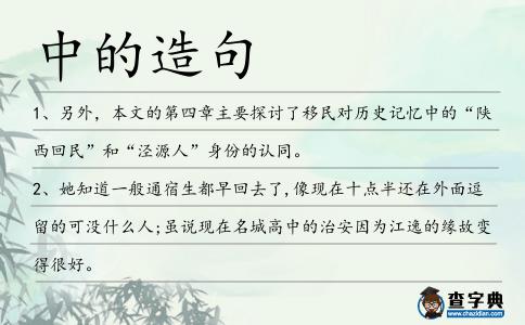 中的造句