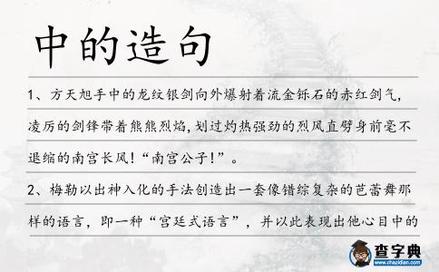 中的造句