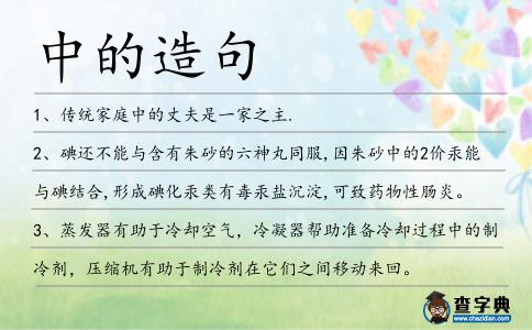 中的造句