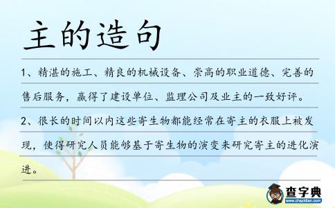 主的造句