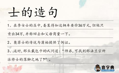 士的造句