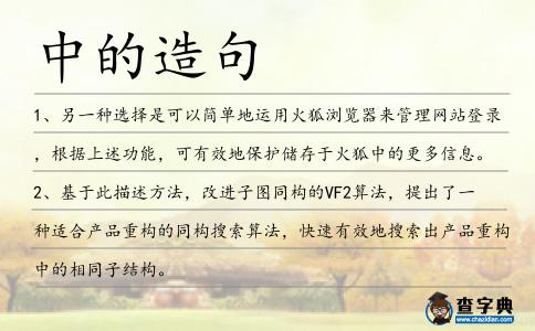 中的造句