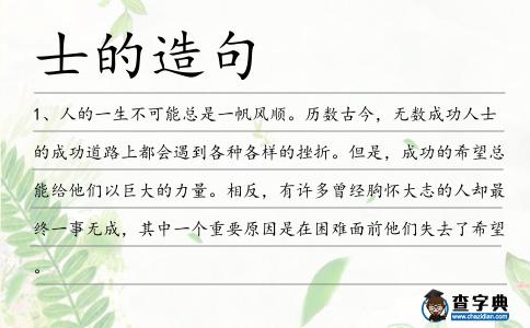 士的造句