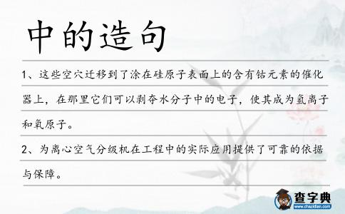 中的造句