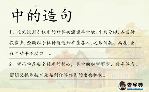 中的造句