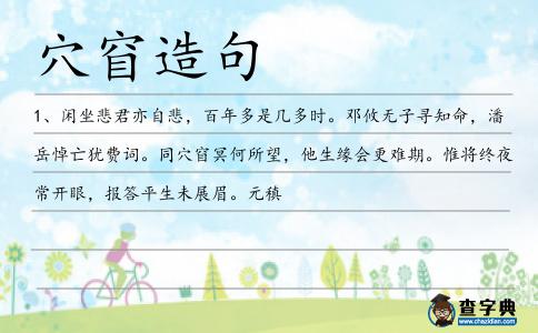 穴窅造句