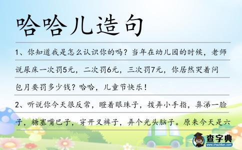 哈哈兒造句