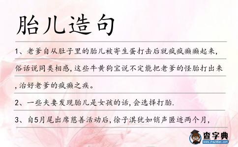 胎兒造句