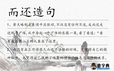 而還造句