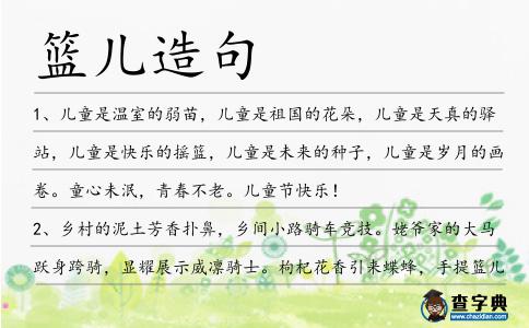 籃兒造句