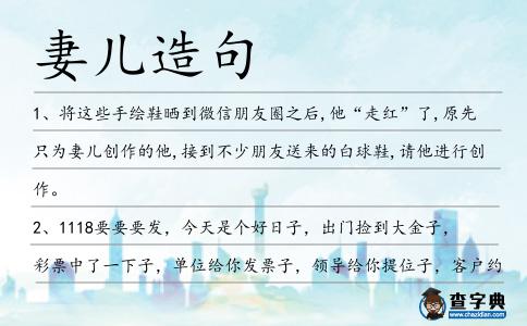 妻兒造句