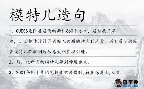 模特兒造句