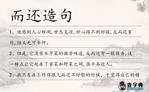 而還造句