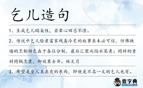 乞兒造句