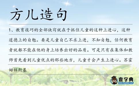 方兒造句