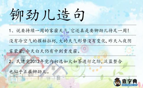 鉚勁兒造句