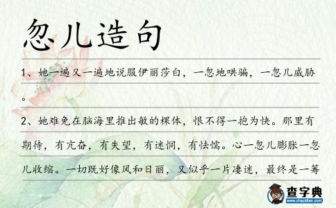 忽兒造句