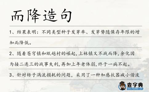 而降造句