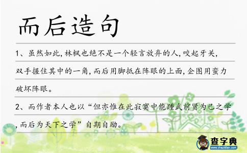 而后造句
