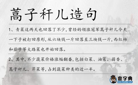 蒿子稈兒造句