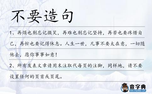 不要造句