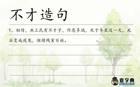 不才造句