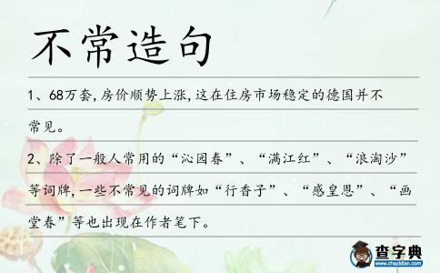 不常造句