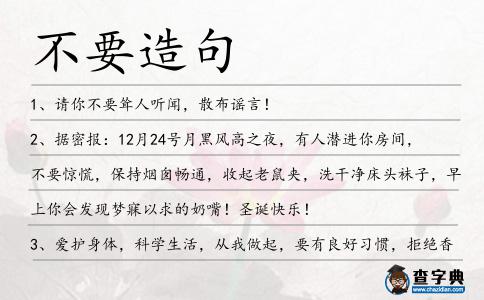 不要造句