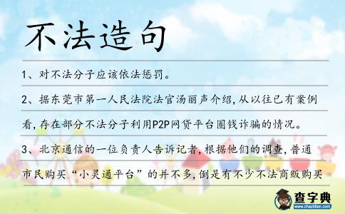 不法造句