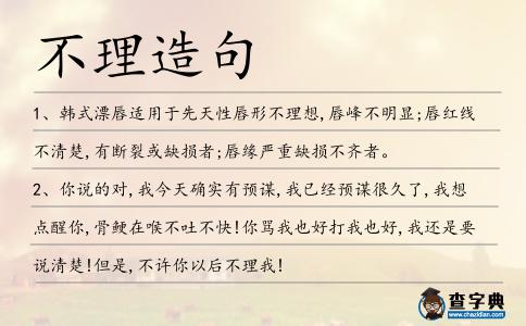 不理造句