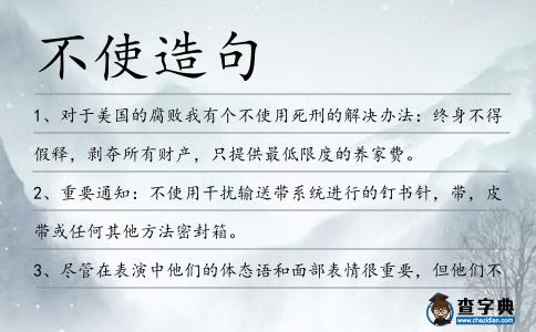 不使造句