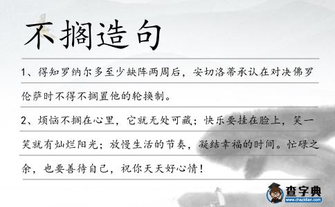 不擱造句