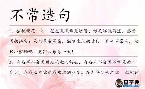 不常造句