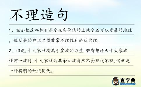 不理造句