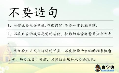 不要造句