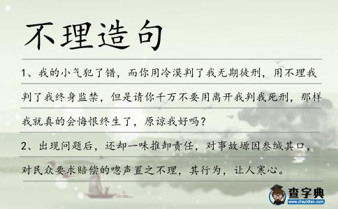 不理造句