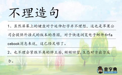 不理造句