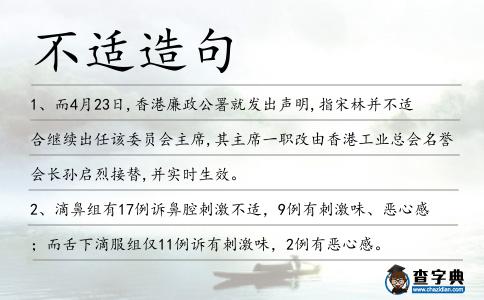 不適造句