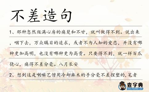 不差造句