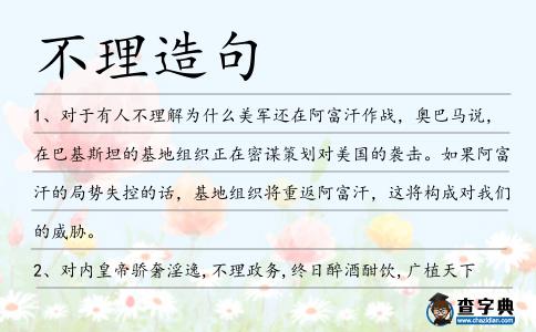 不理造句