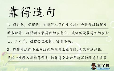 靠得造句