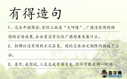 有得造句