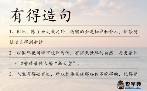 有得造句