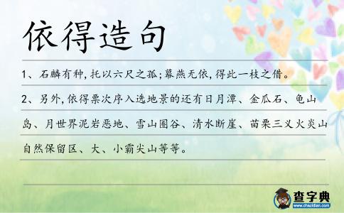依得造句