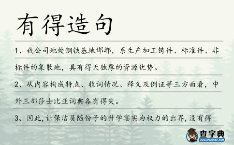 有得造句