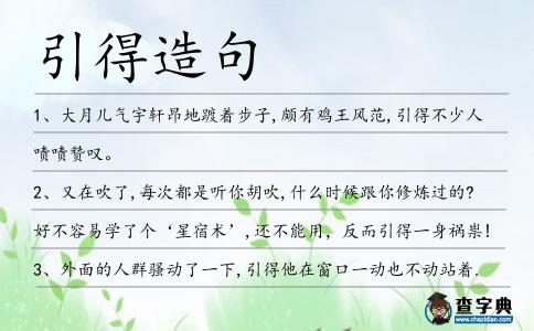 引得造句