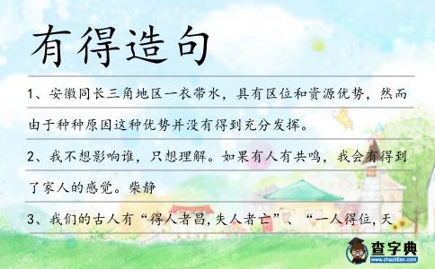 有得造句