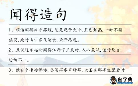 聞得造句