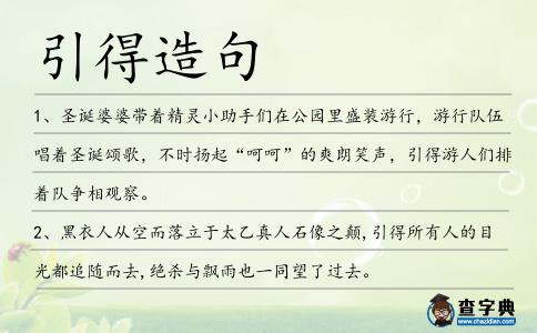 引得造句